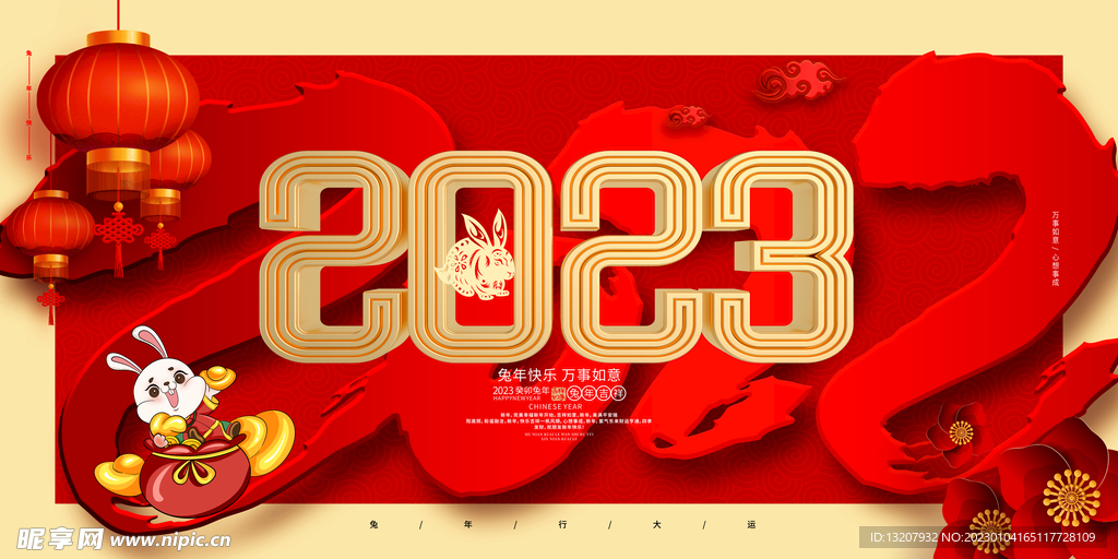 2023新年