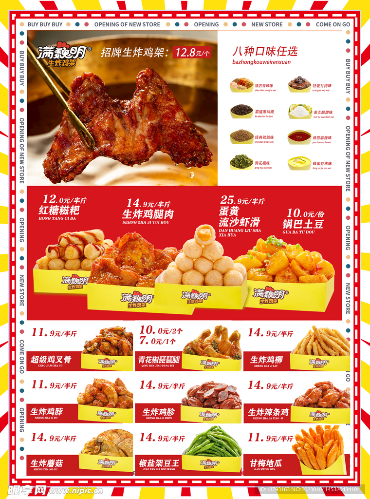 生炸鸡架-传单2