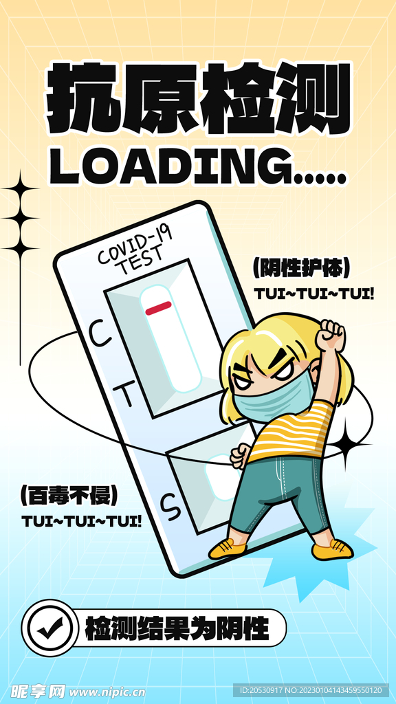 抗原检测海报