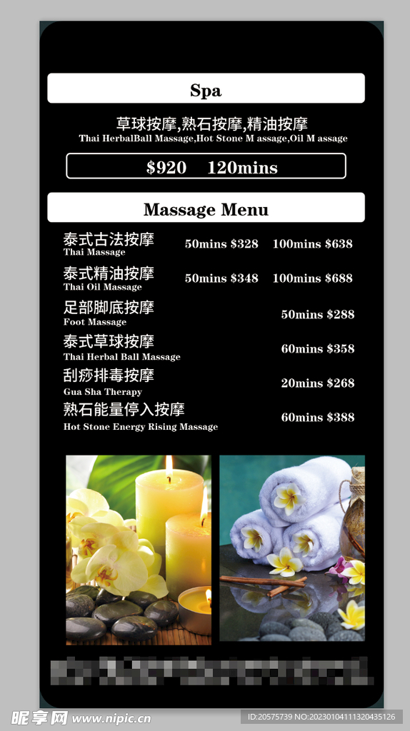 spa美容海报英文版