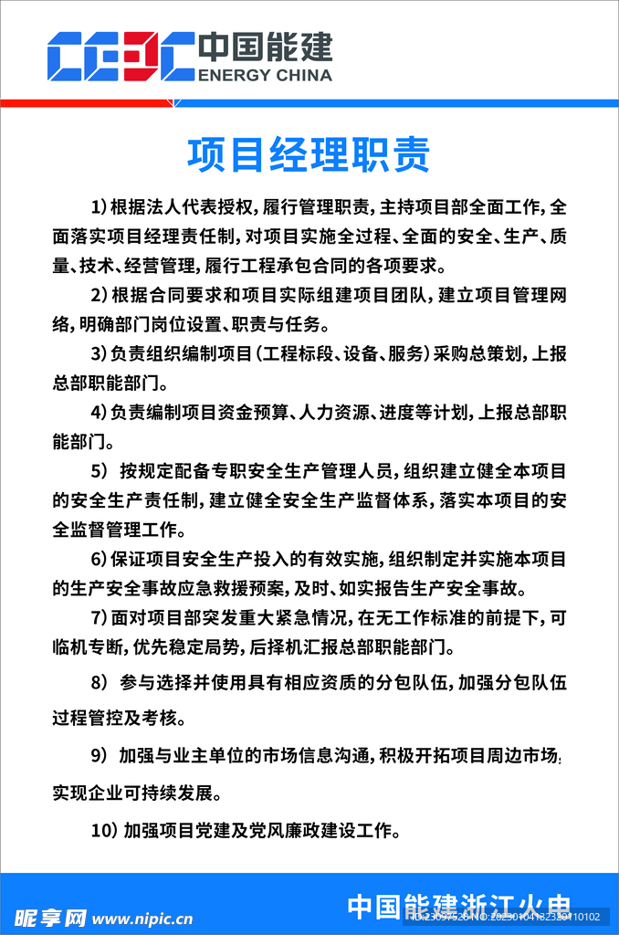 岗位职责制度牌