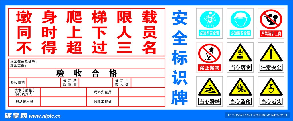 安全梯笼标识牌