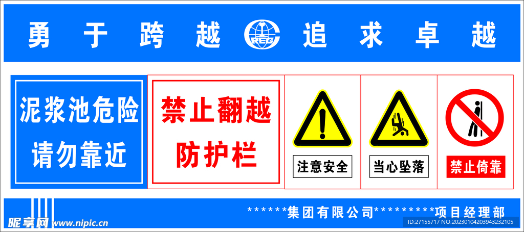 泥浆池警示牌