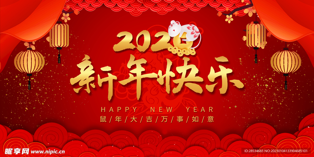 新年快乐