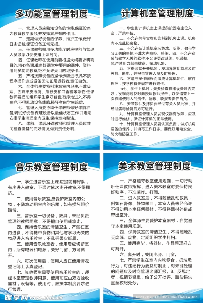 学校功能教室制度展板