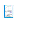 产品合格证