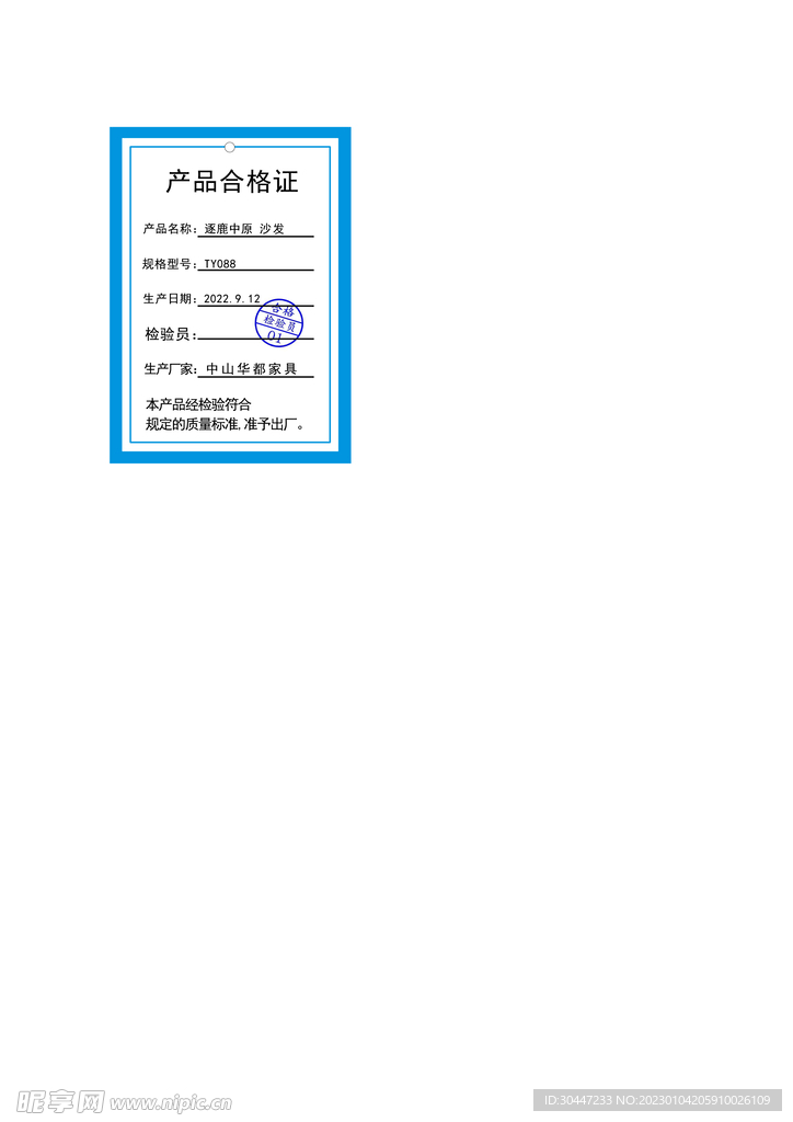 产品合格证
