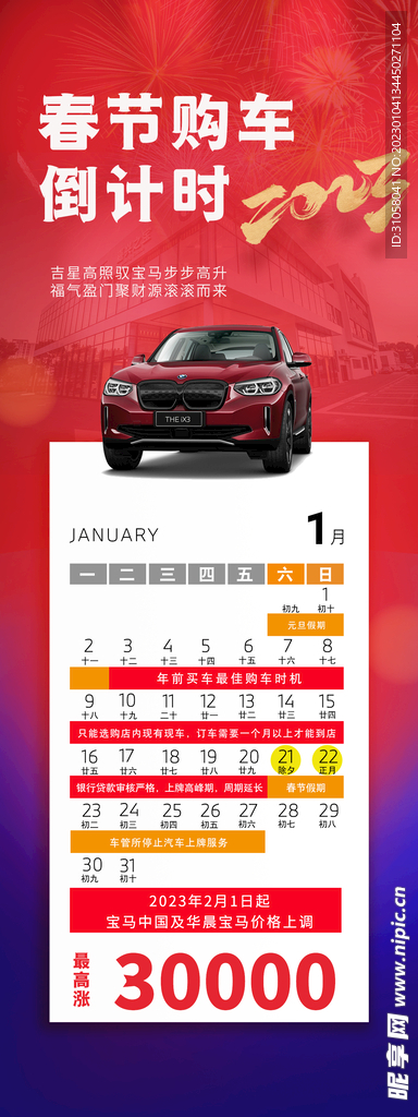 新春购车倒计时