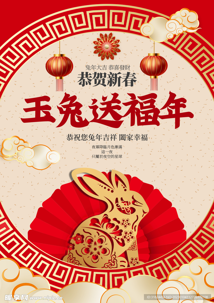 复古简约玉兔送福年宣传海报