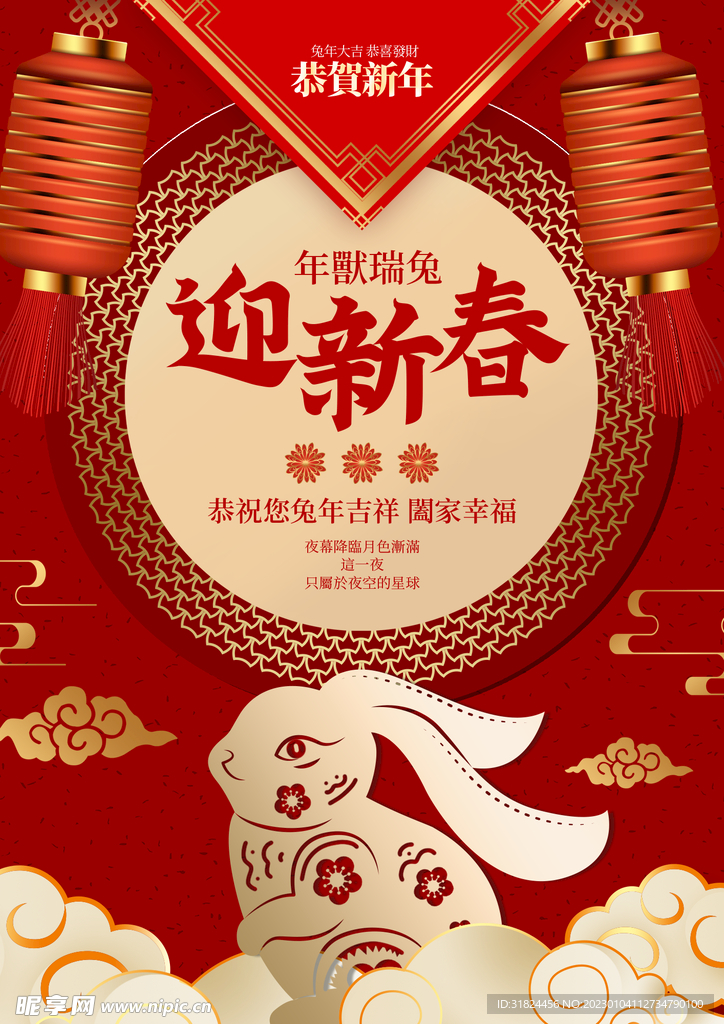 简约兔年新年迎新春海报