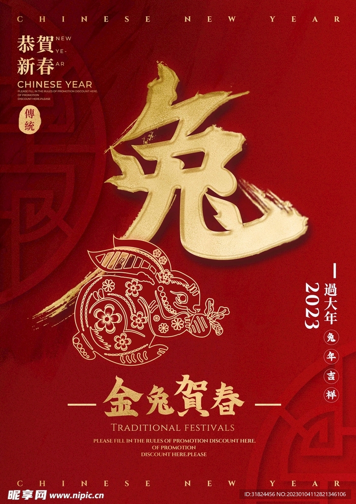 深红色兔年金兔贺春设计海报
