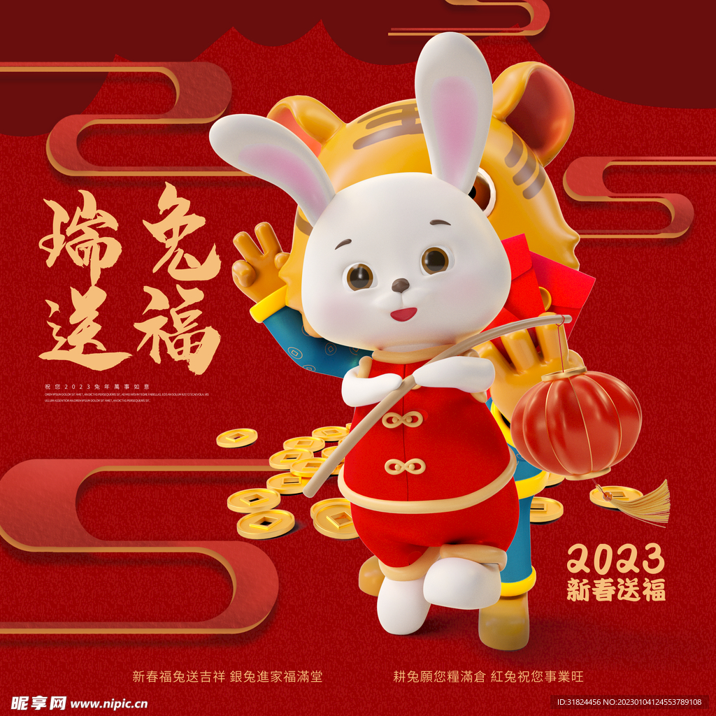 3d兔年瑞图迎春新年海报