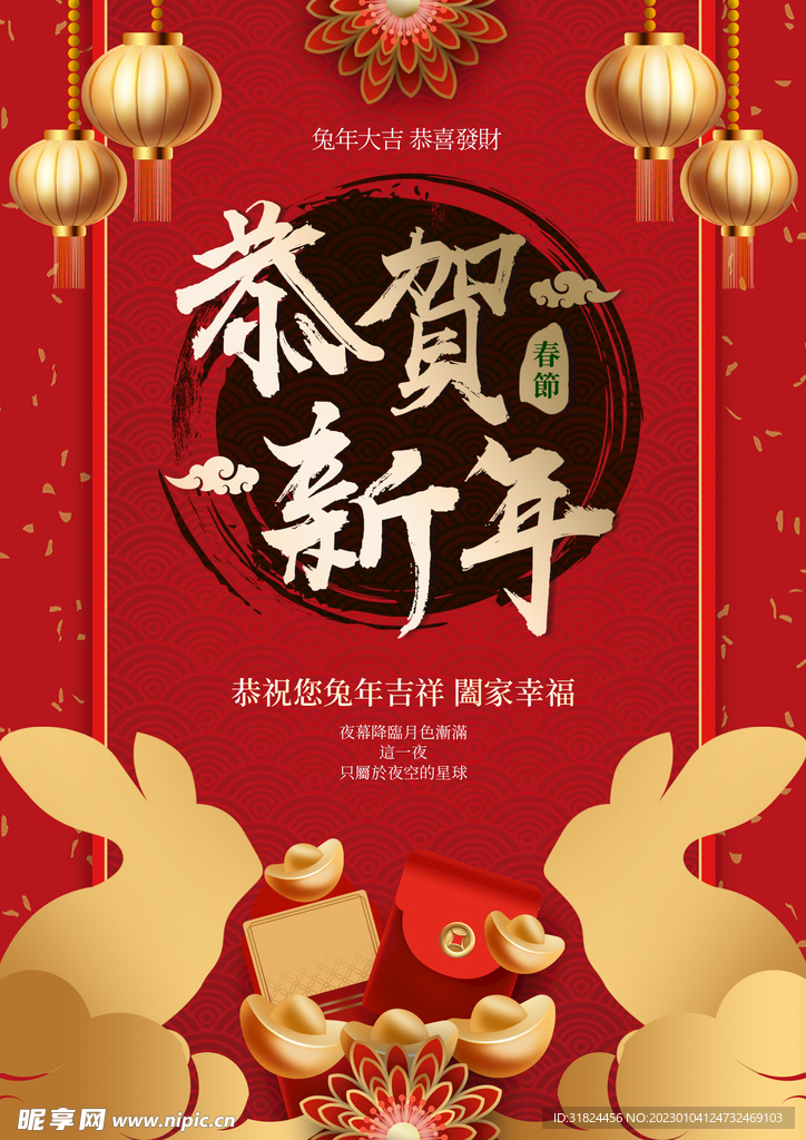 恭贺新年简约宣传设计海报