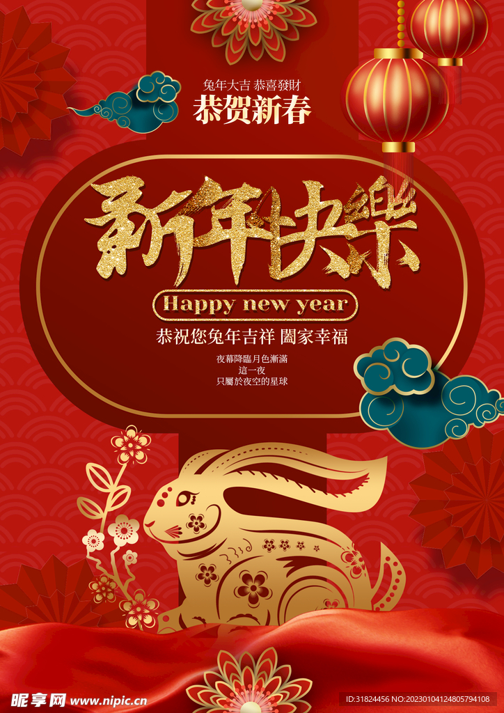 复古兔年宣传海报设计