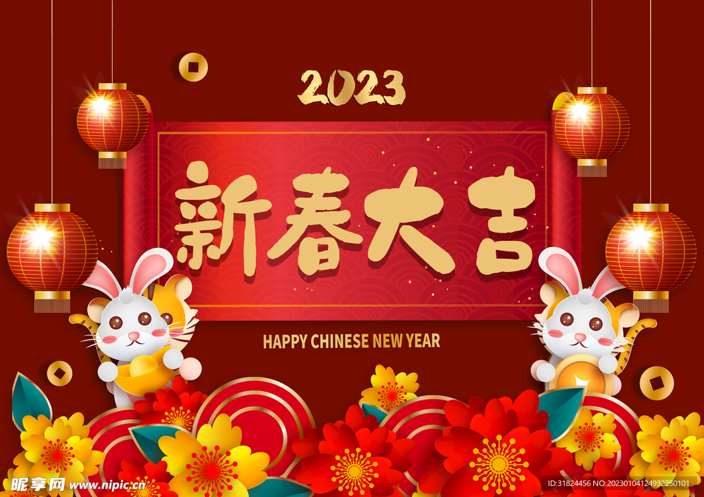 新春大吉2023年深红色海报