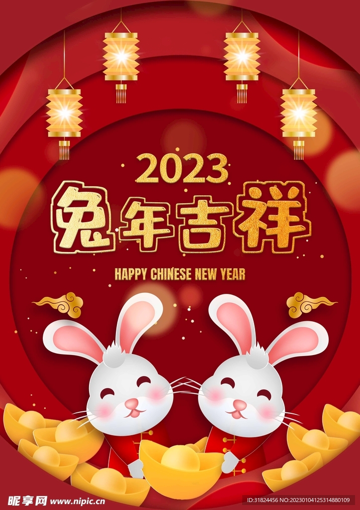 2023年简约兔年新年宣传海报