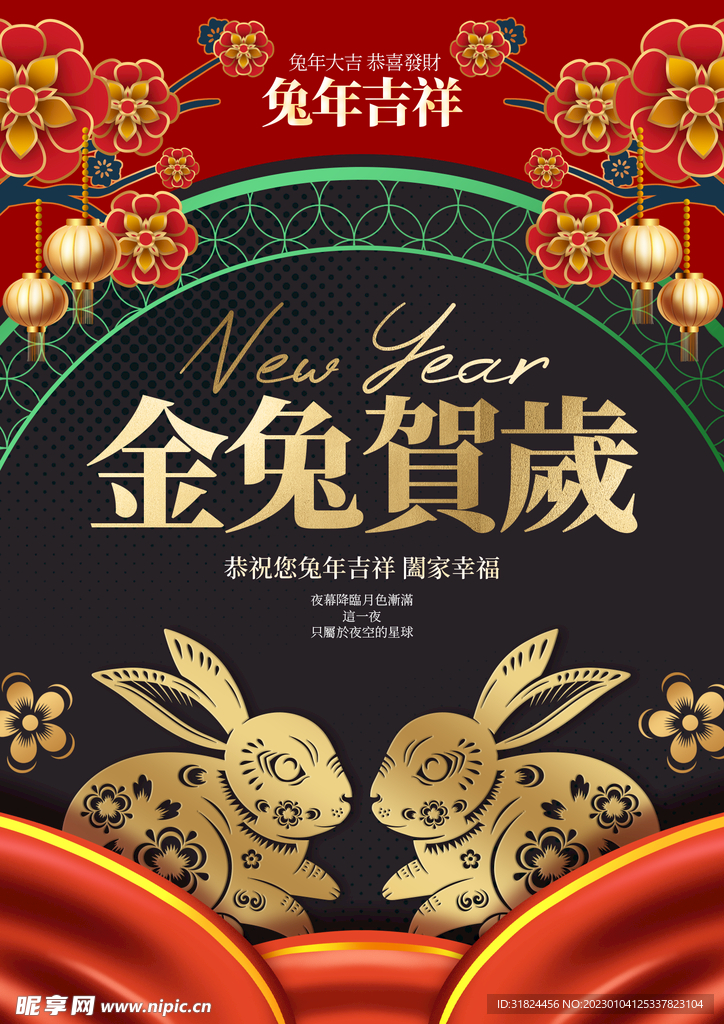 兔年贺岁复古剪纸宣传海报