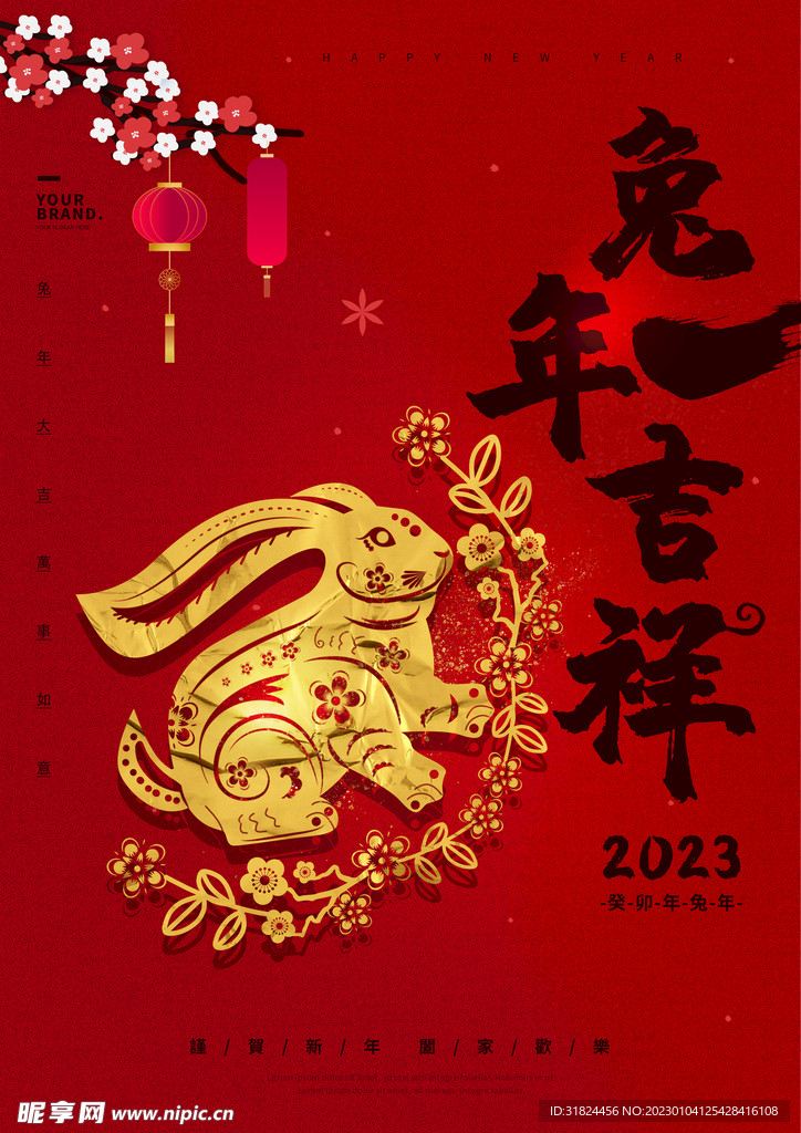 兔年大吉大利宣传海报