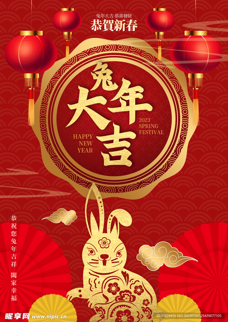 经典剪纸兔年大吉海报