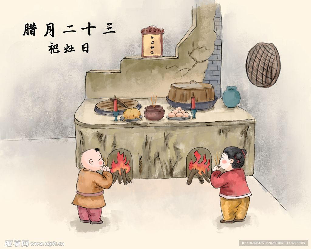 新年拜年腊月二十三海报宣传设计