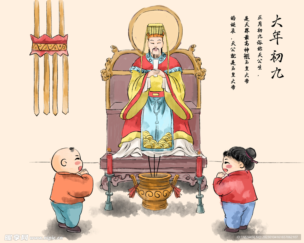 新年拜年正月初九海报宣传设计