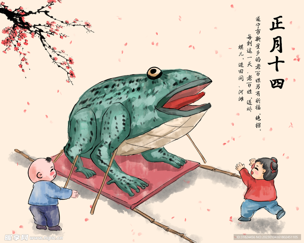 新年拜年正月十四海报宣传设计