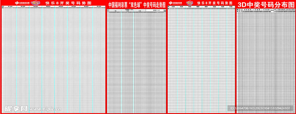 中国福利彩票 