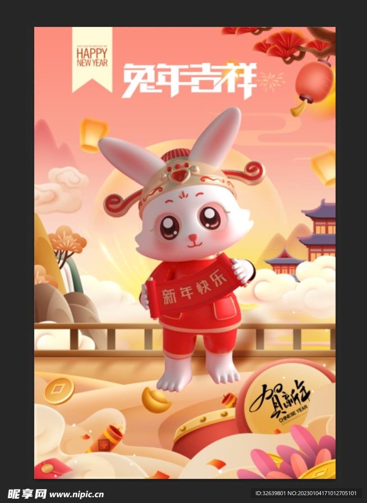 兔年春节海报