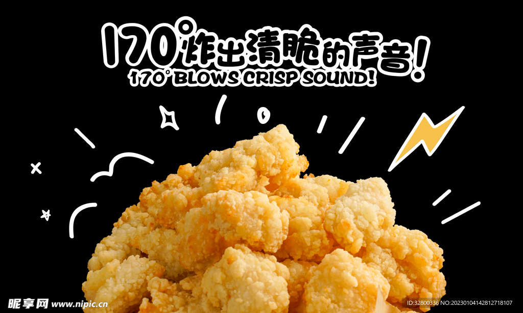 美味鸡米花炸鸡