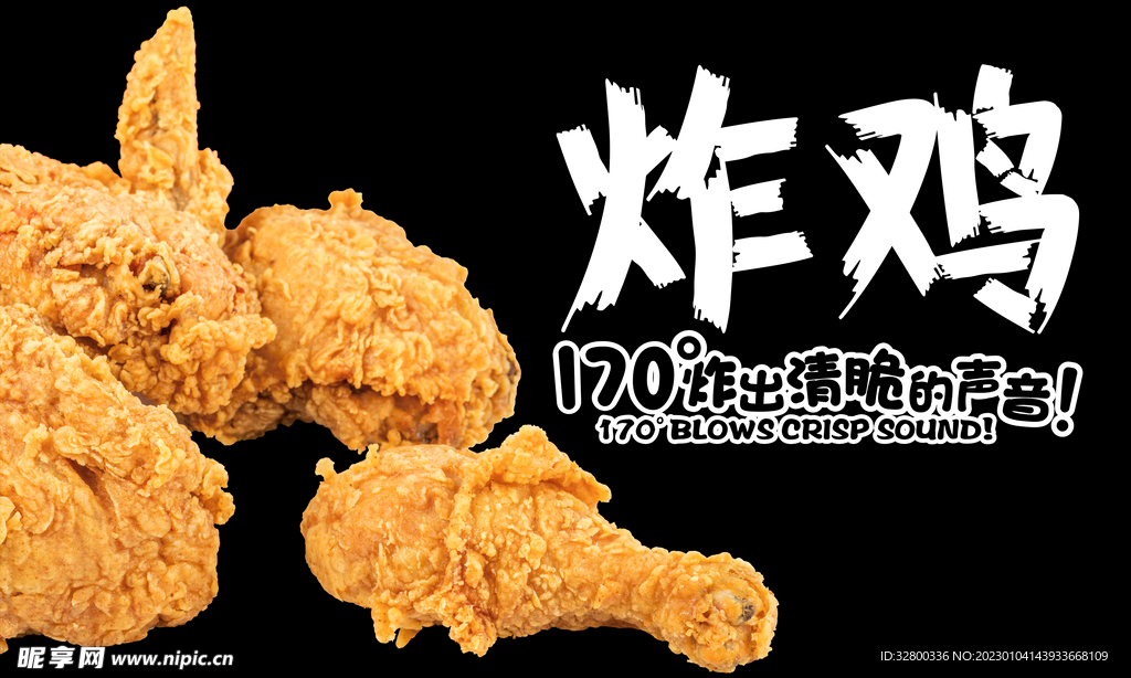 美味炸鸡腿 炸鸡翅