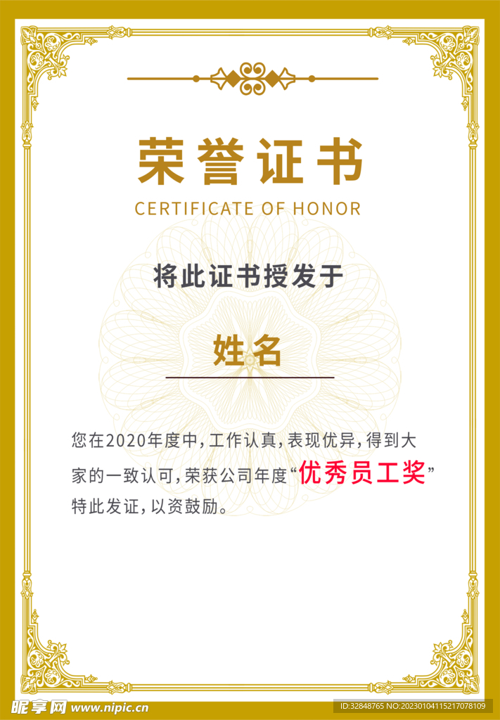 奖状荣誉证书模板