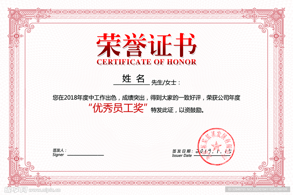 奖状荣誉证书模板