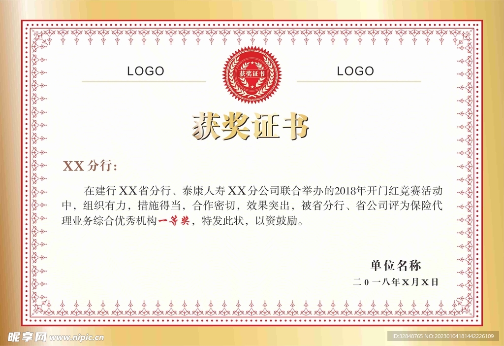 获奖荣誉证书模板