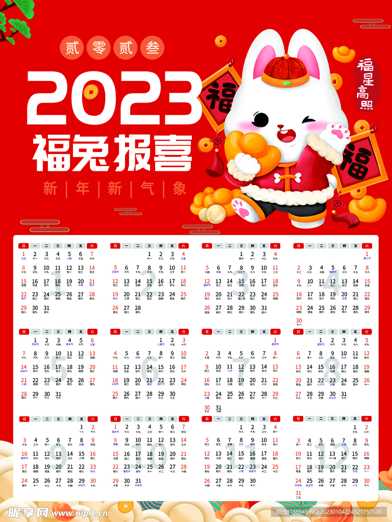  2023日历 