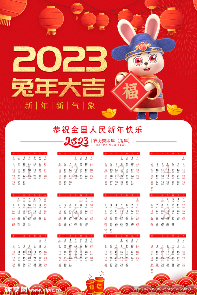  2023日历 