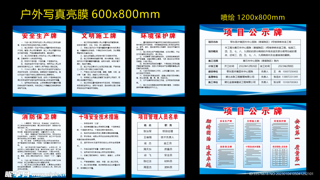 建设工程项目公示牌