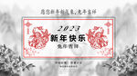 2023新年快乐