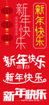新年快乐字体设计