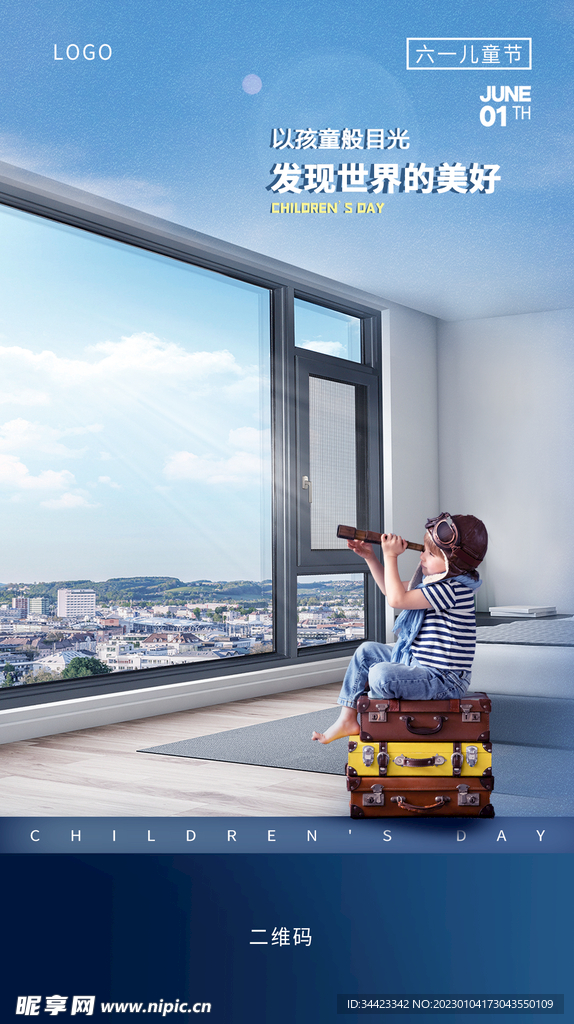 儿童节海报