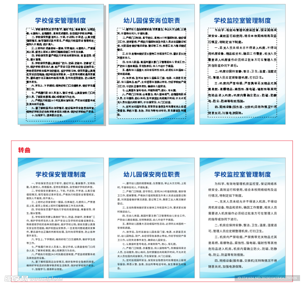 幼儿园保安室监控室制度牌
