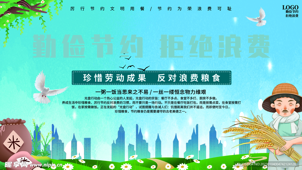 勤俭节约拒绝浪费