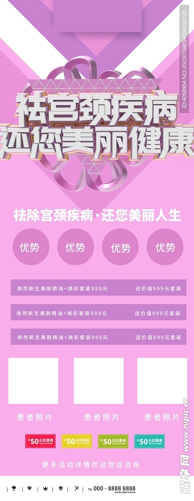 祛除宫颈疾病