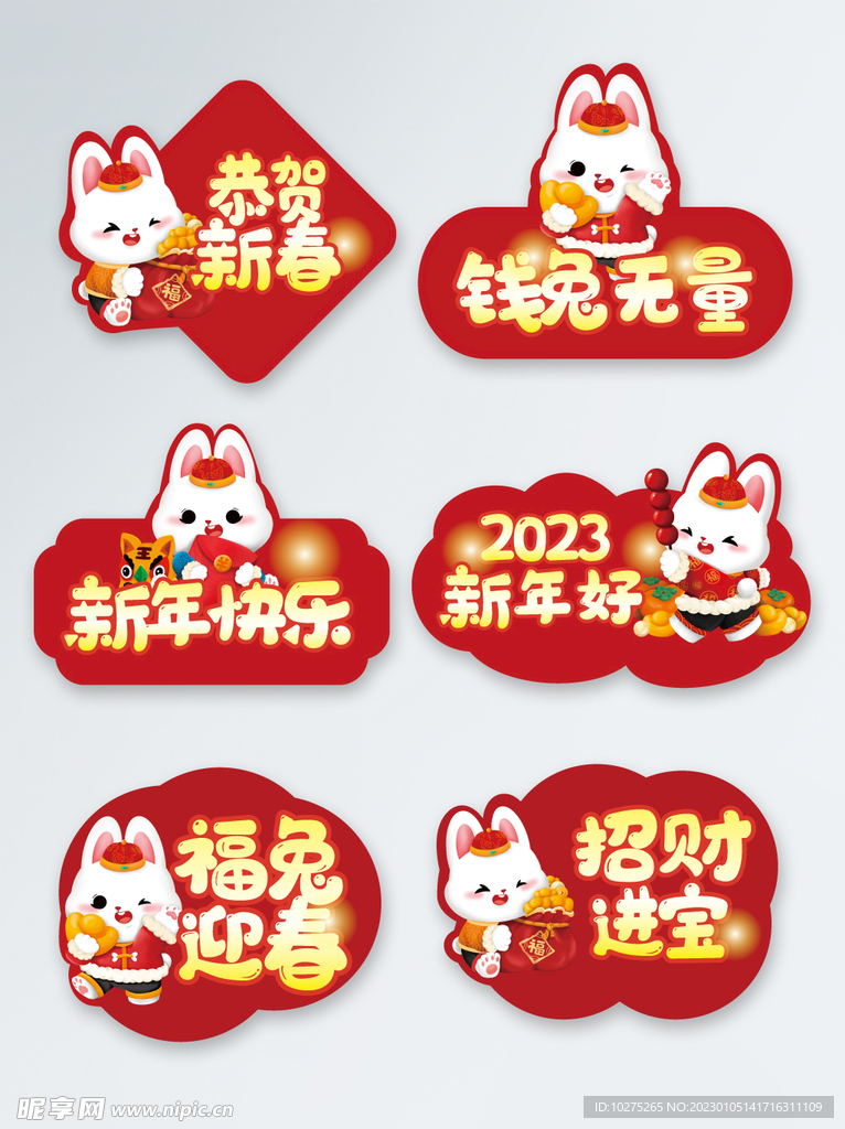 2023兔年手举牌拍照道具手持