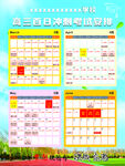 高考日历