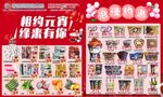 元宵 情人节 超市