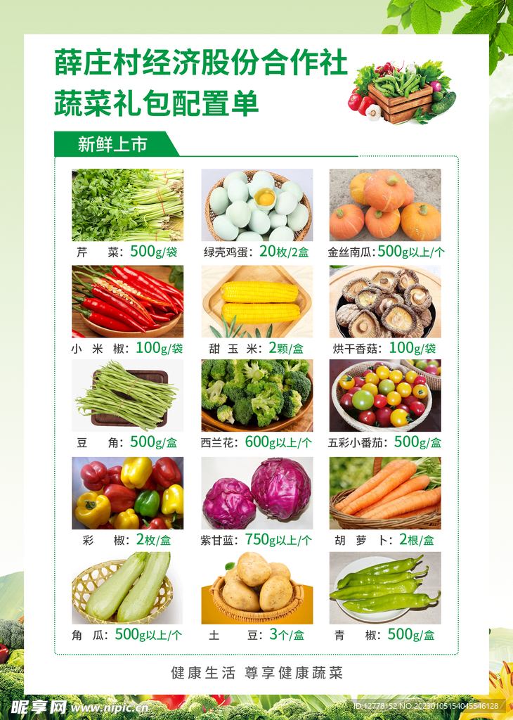 蔬菜单页