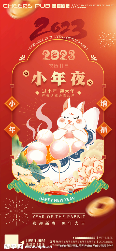 2023兔年小年春节海报