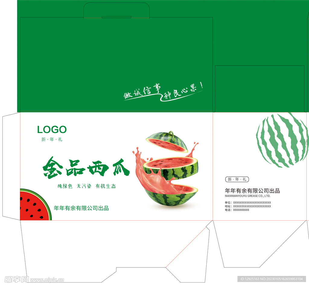 西瓜水果箱子
