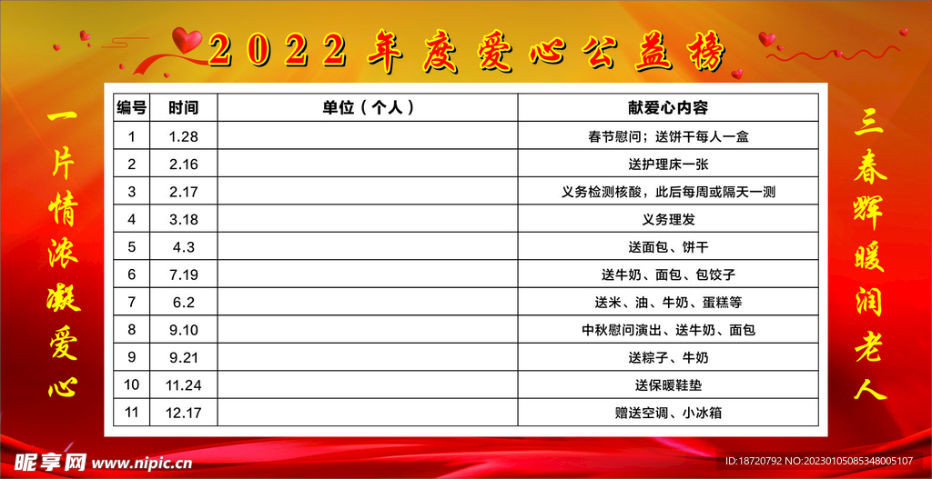 爱心公益展板