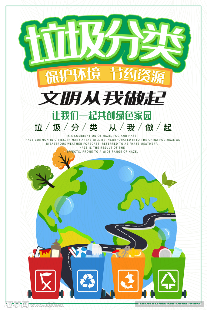 垃圾分类海报